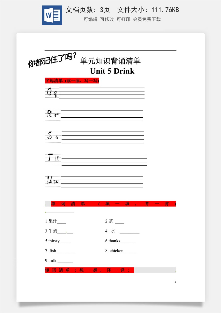 小学英语人教版一年级起点【挖空式】一年级英语下册单元知识背诵清单Unit 5 Drink人教新起点 （含答案）.docx
